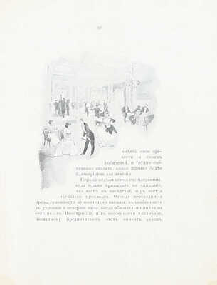 [Контрексевиль. Минерально-лечебное заведение. Источник «Павильон». Путеводитель]. Contrexéville. Source du Pavillon. Paris, [1900-е].